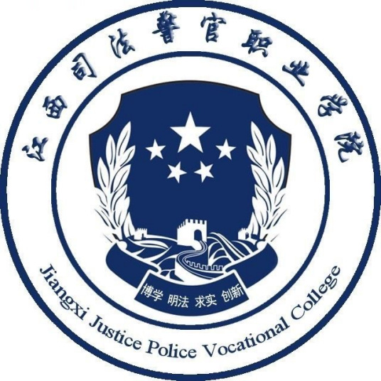 江西司法警官职业学院2022年单招招生简章
