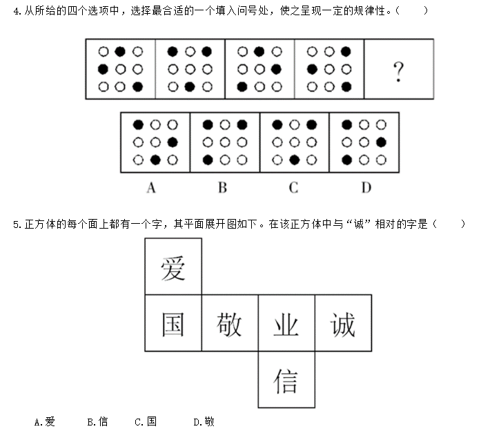 河北省高职单招职业适应性测试练习题3