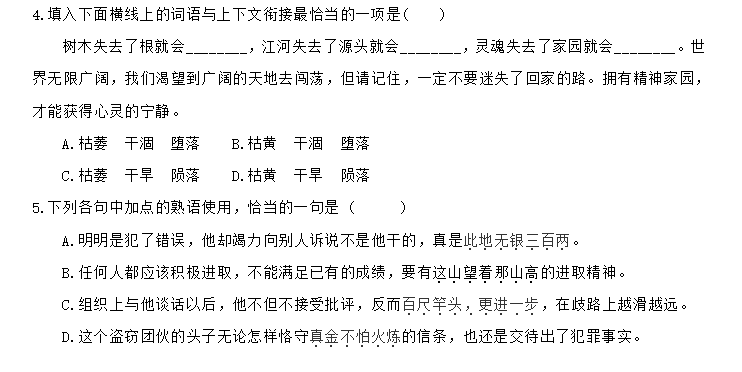 河北省高职单招语文练习题30