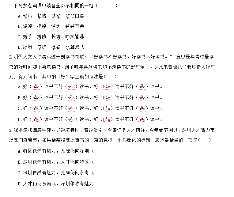 河北省高职单招语文练习题30