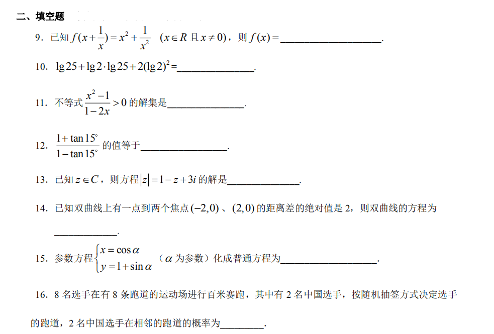 河北省高职单招数学练习题13